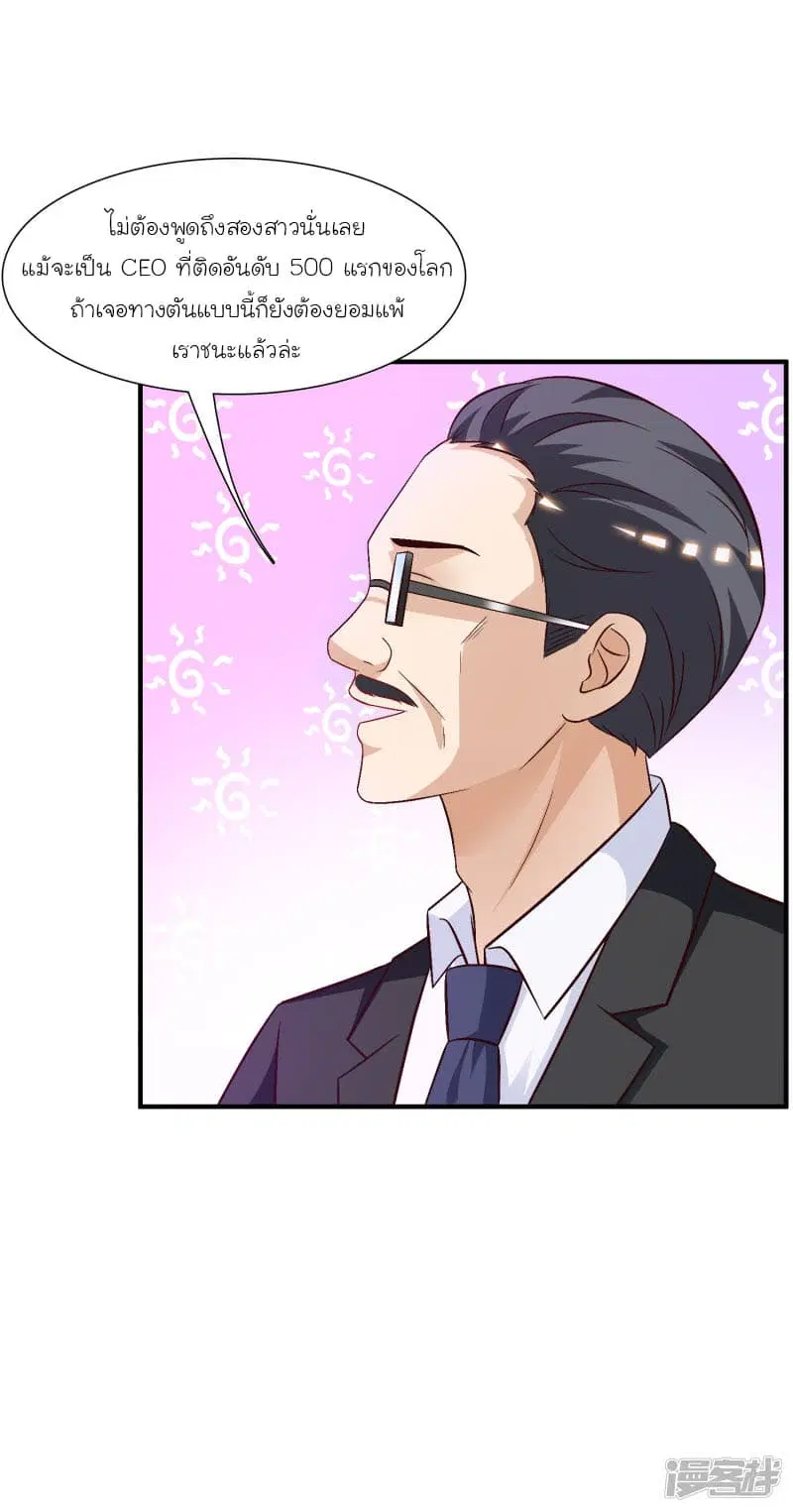 The Strongest Peach Blossom ตอนที่ 56 หน้า 22