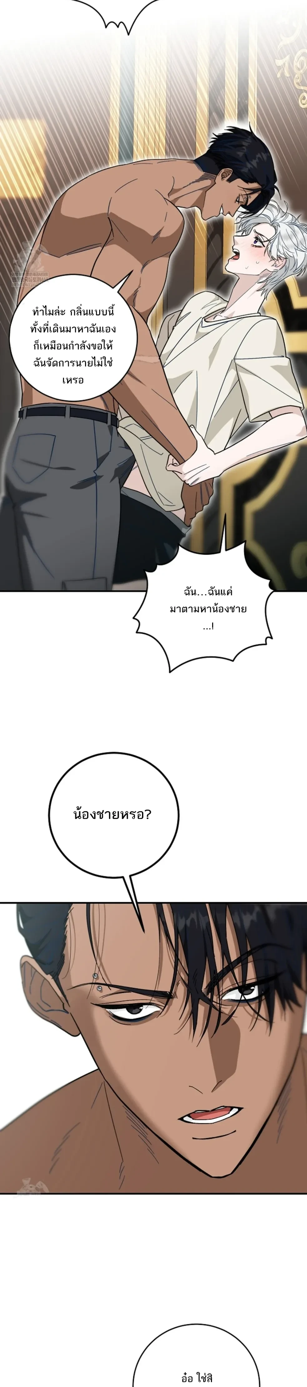Scum’s Sacrifice – สังเวยเดนมนุษย์ ตอนที่ 2 หน้า 17