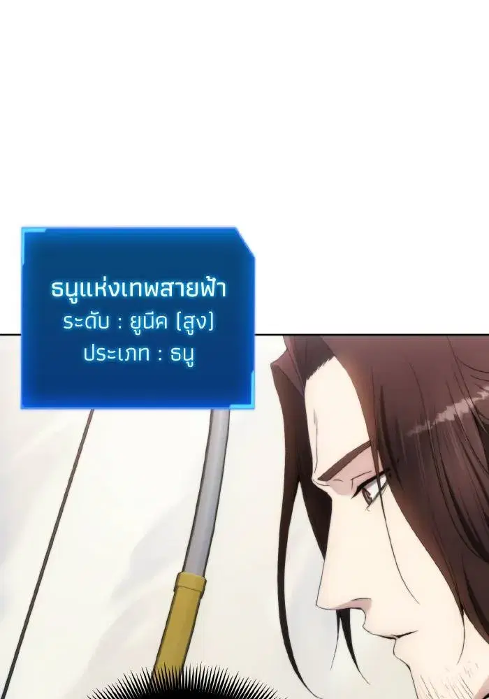 How to Live as a Villain ตอนที่ 85 หน้า 20