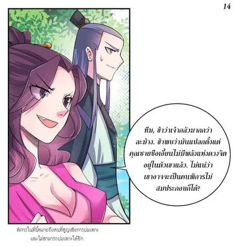 Above All Gods ตอนที่ 5 หน้า 15