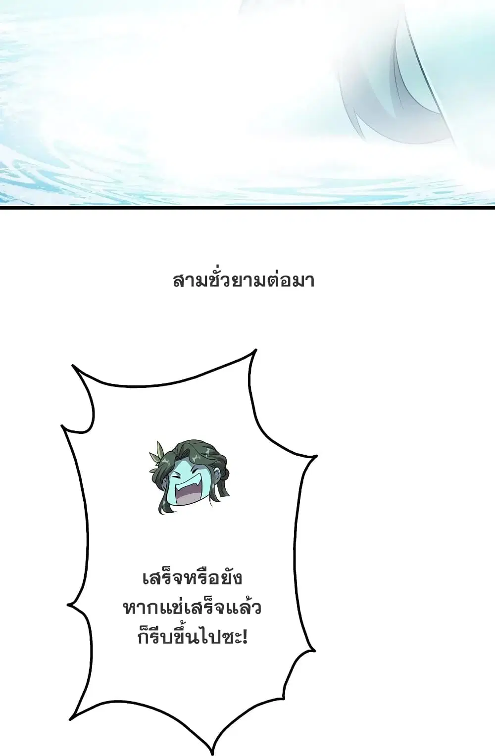 Matchless Emperor ตอนที่ 213 หน้า 9