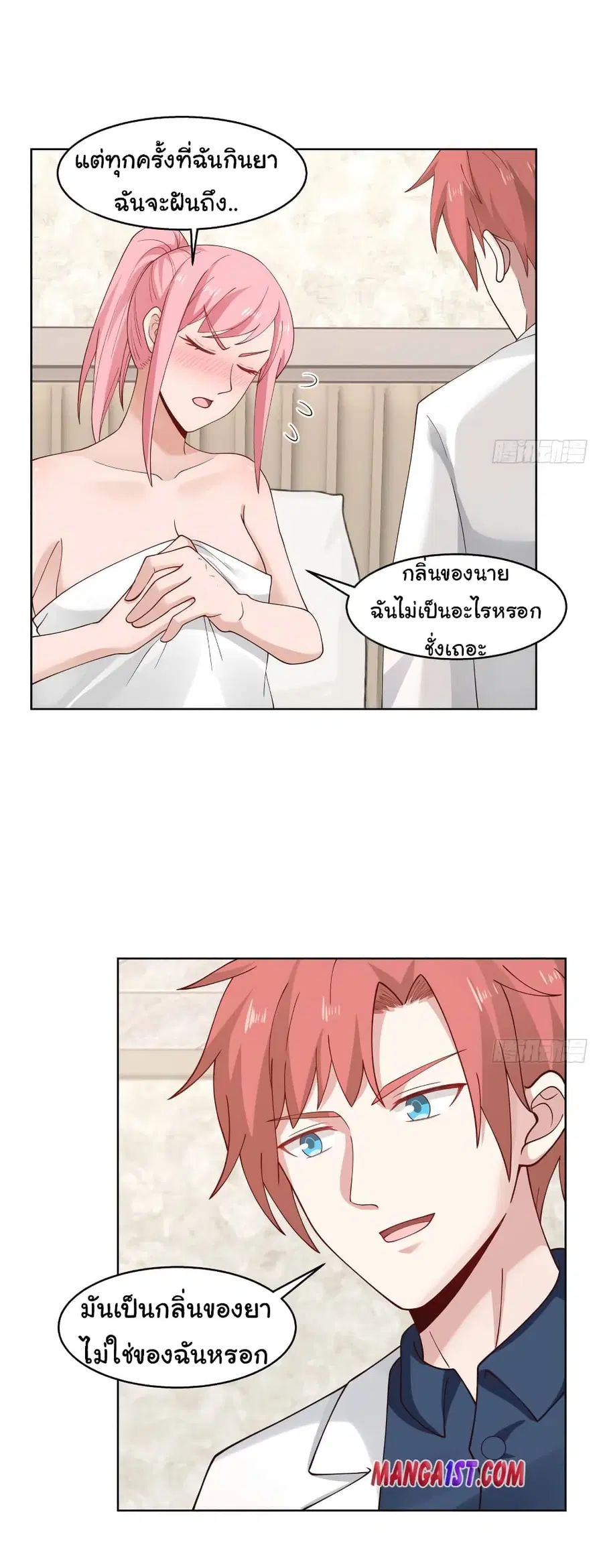 I Have a Dragon in My Body ตอนที่ 360 หน้า 9