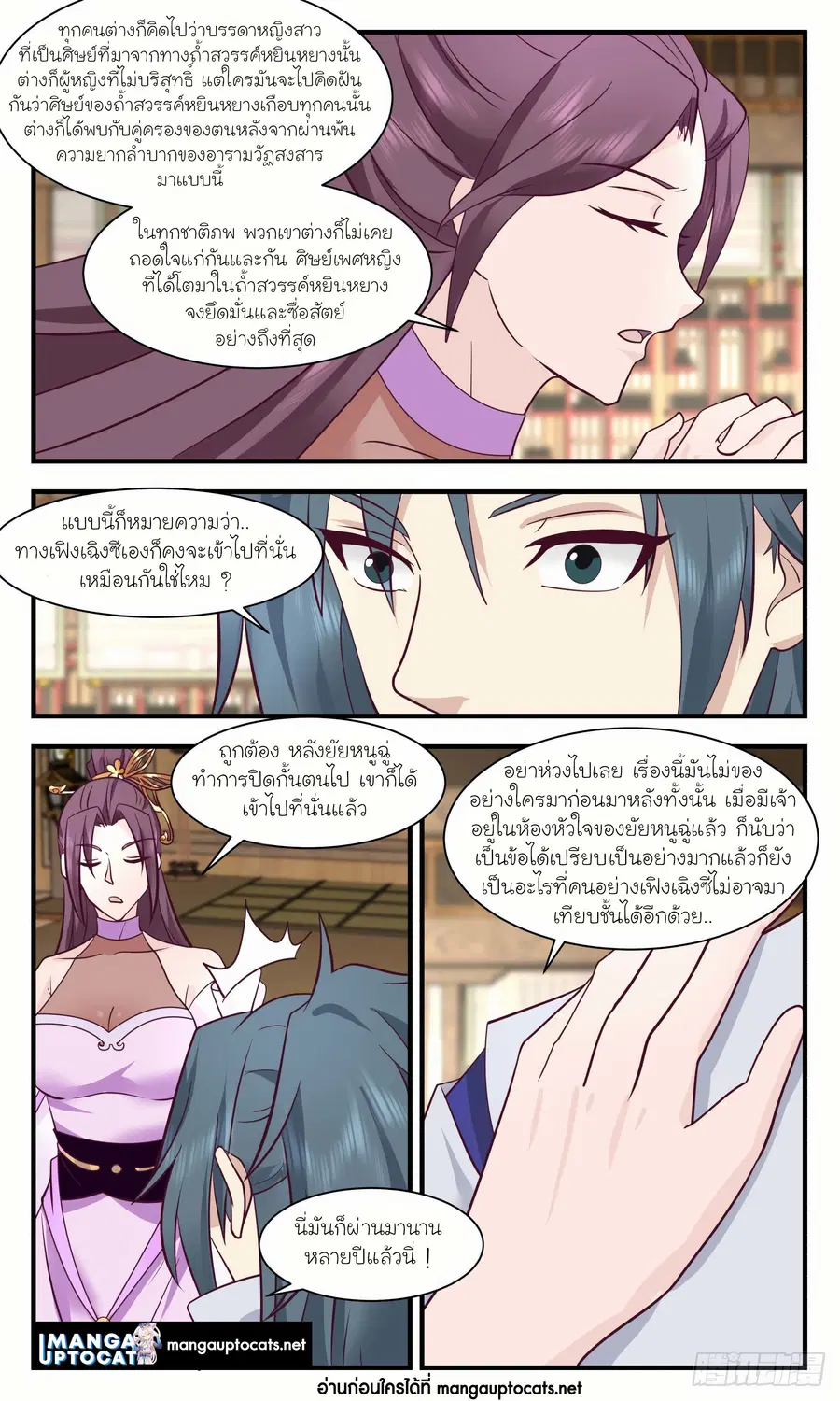 Martial Peak ตอนที่ 2979 หน้า 6