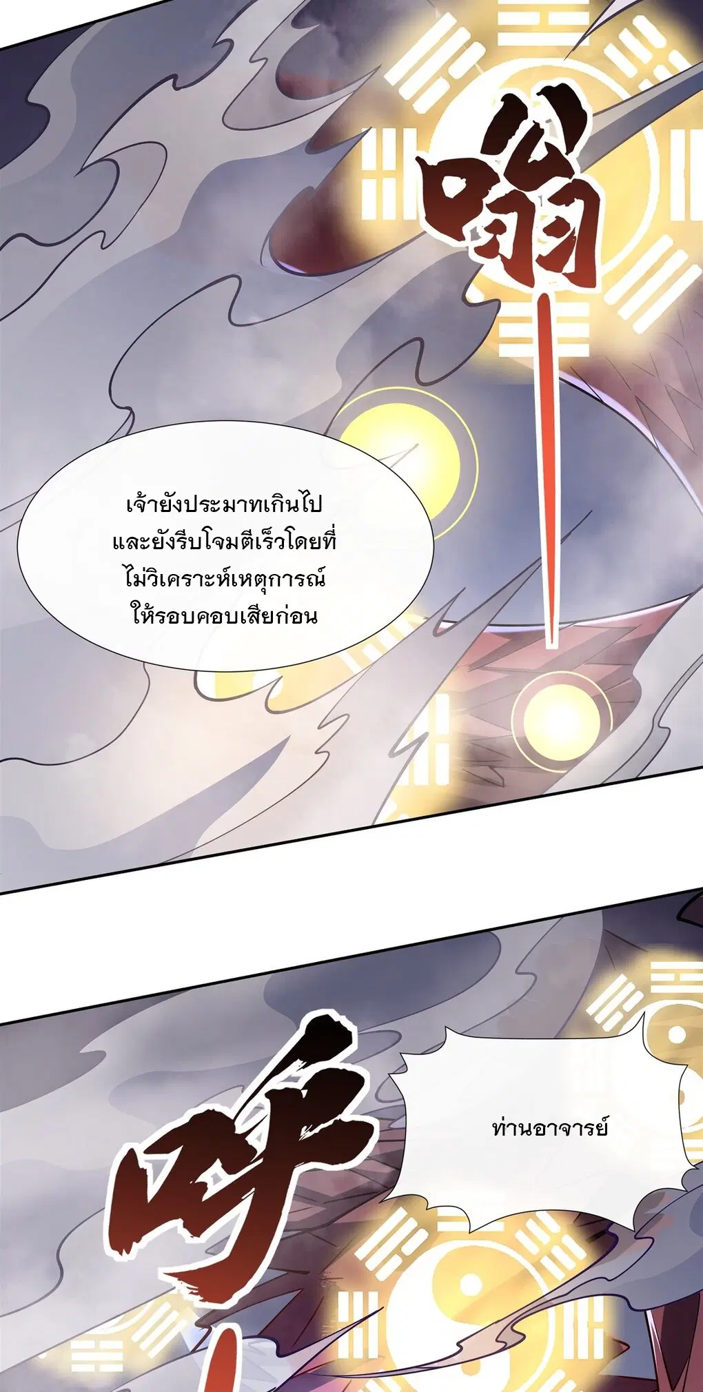 My Female Disciples are all Future Masters of the Heavens ตอนที่ 125 หน้า 15