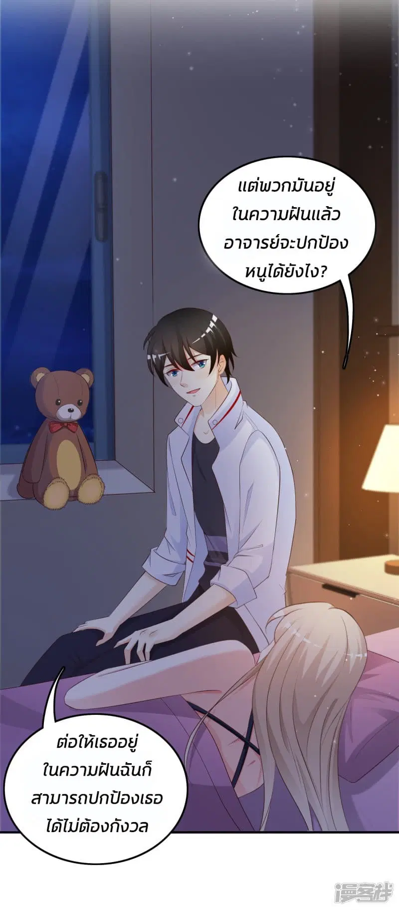 The Strongest Peach Blossom ตอนที่ 33 หน้า 10