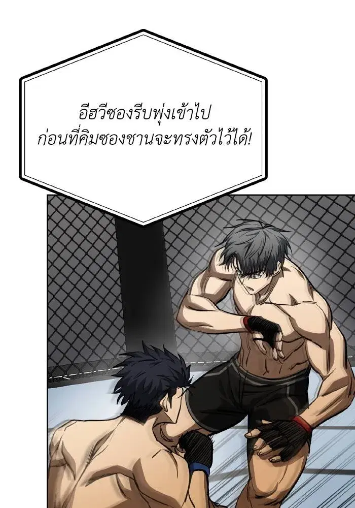 King of the Octagon ตอนที่ 77 หน้า 29