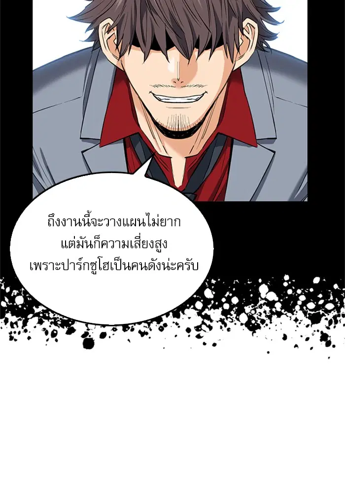 Seoul Station Druid ตอนที่ 24 หน้า 66