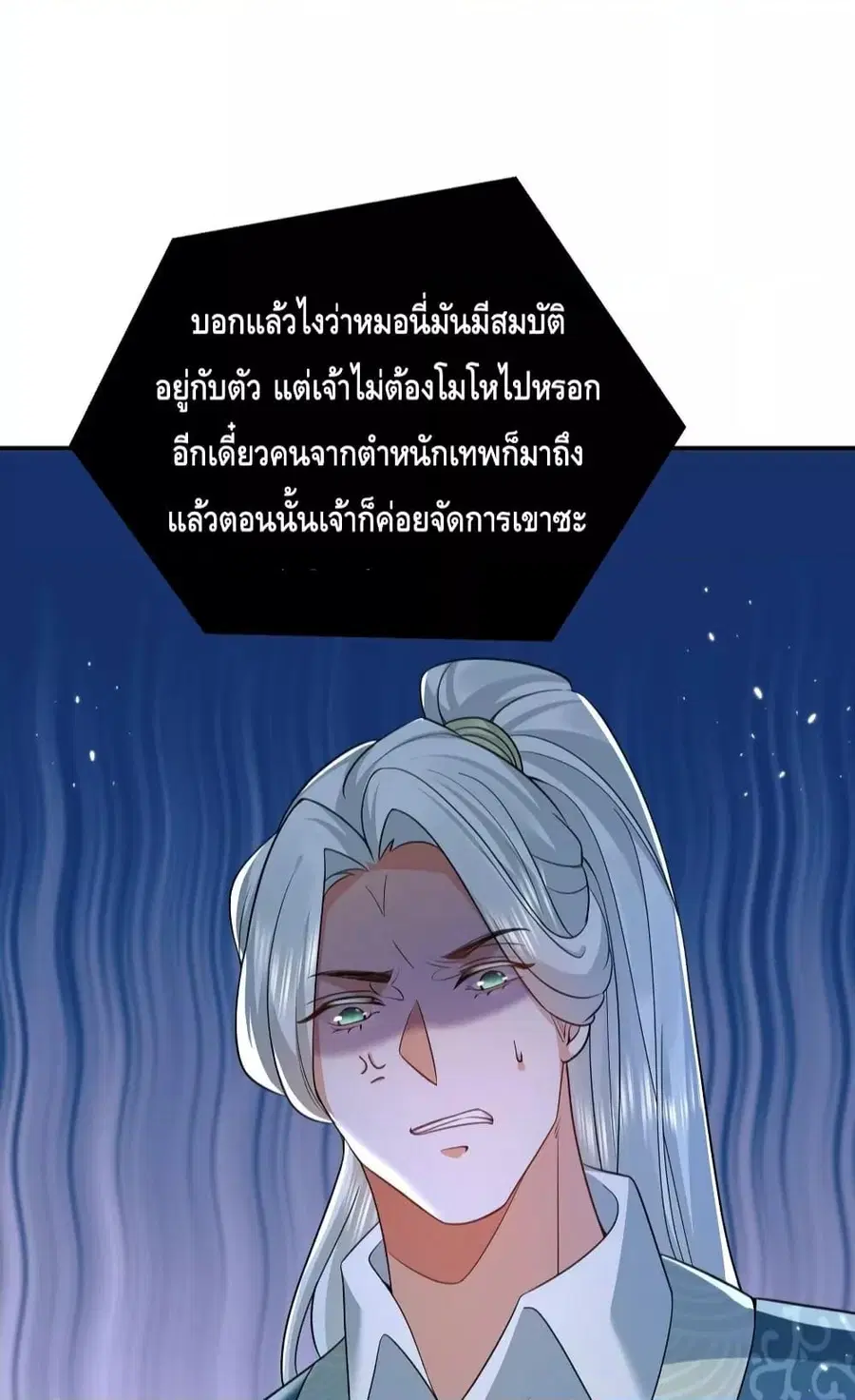 Am I Invincible ตอนที่ 134 หน้า 22