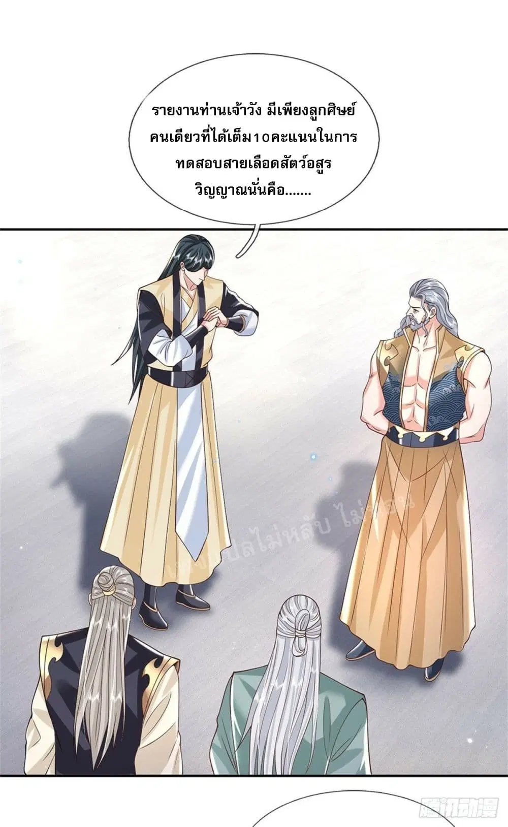 Royal God of War, Rising Dragon ตอนที่ 150 หน้า 33