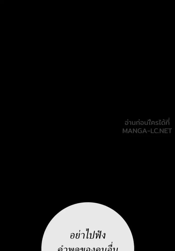 Your Throne ตอนที่ 164 หน้า 111