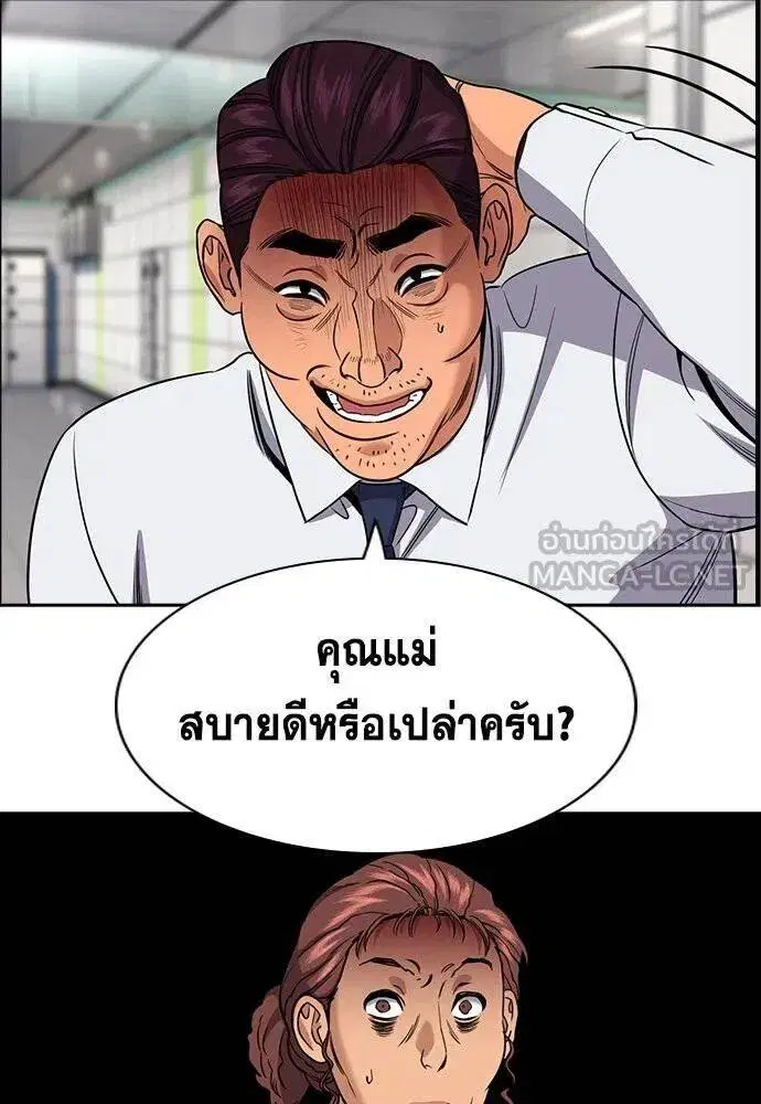 True Education ตอนที่ 195 หน้า 59