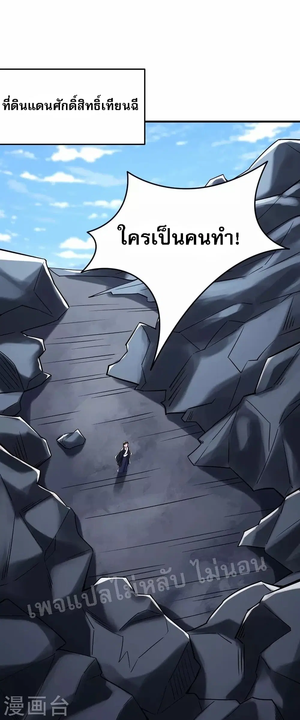 My Harem is All Female Students ตอนที่ 120 หน้า 32