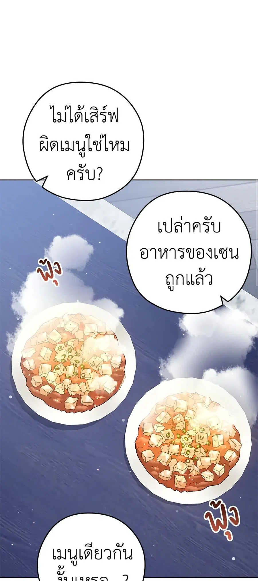 The Young Lady Is a Royal Chef ตอนที่ 58 หน้า 25