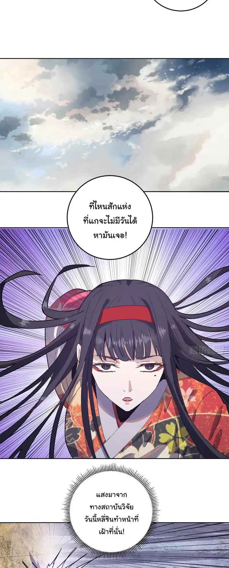 King Star Emperor ตอนที่ 39 หน้า 17