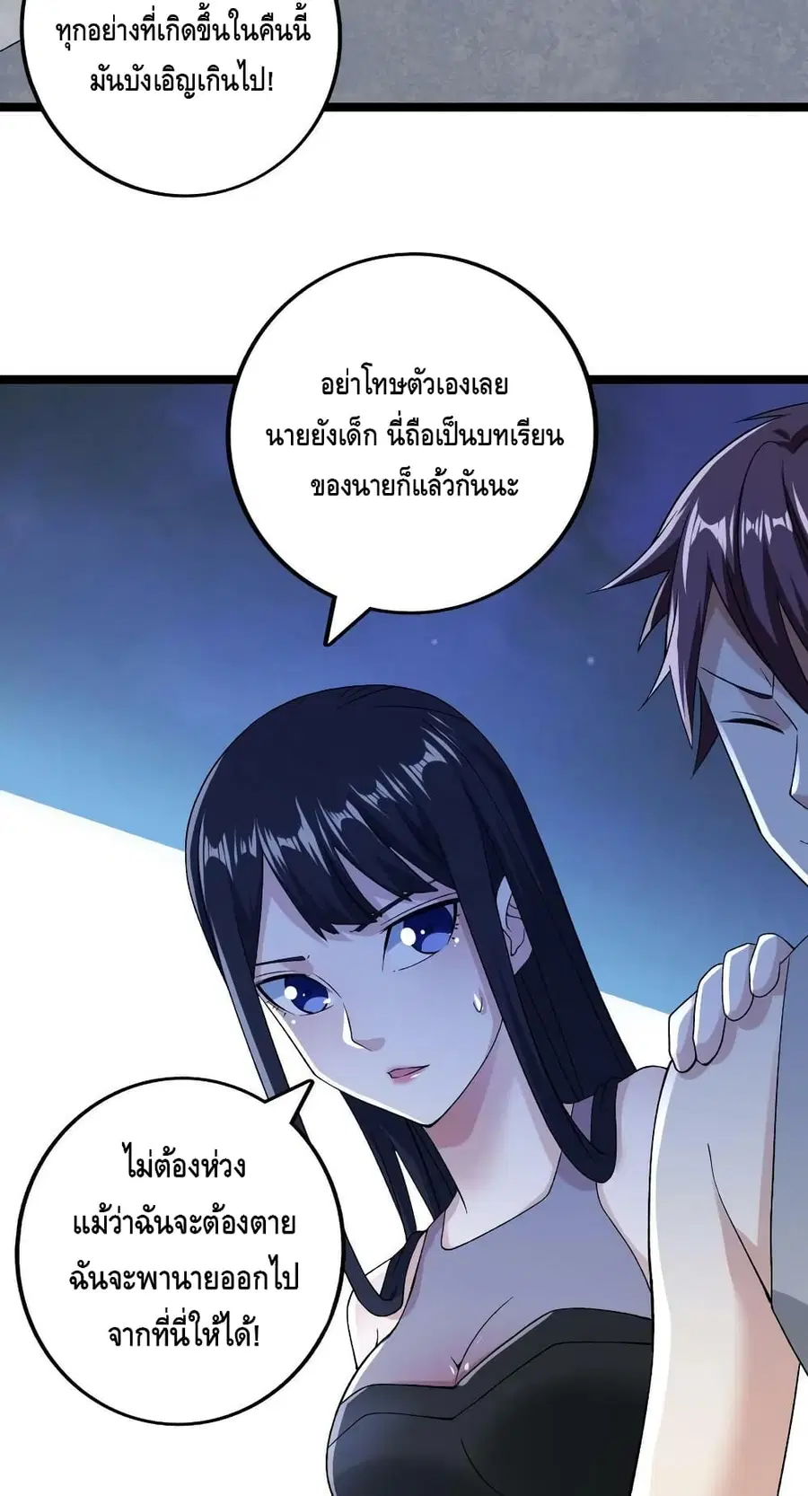 I Have 999 Skills ตอนที่ 185 หน้า 14