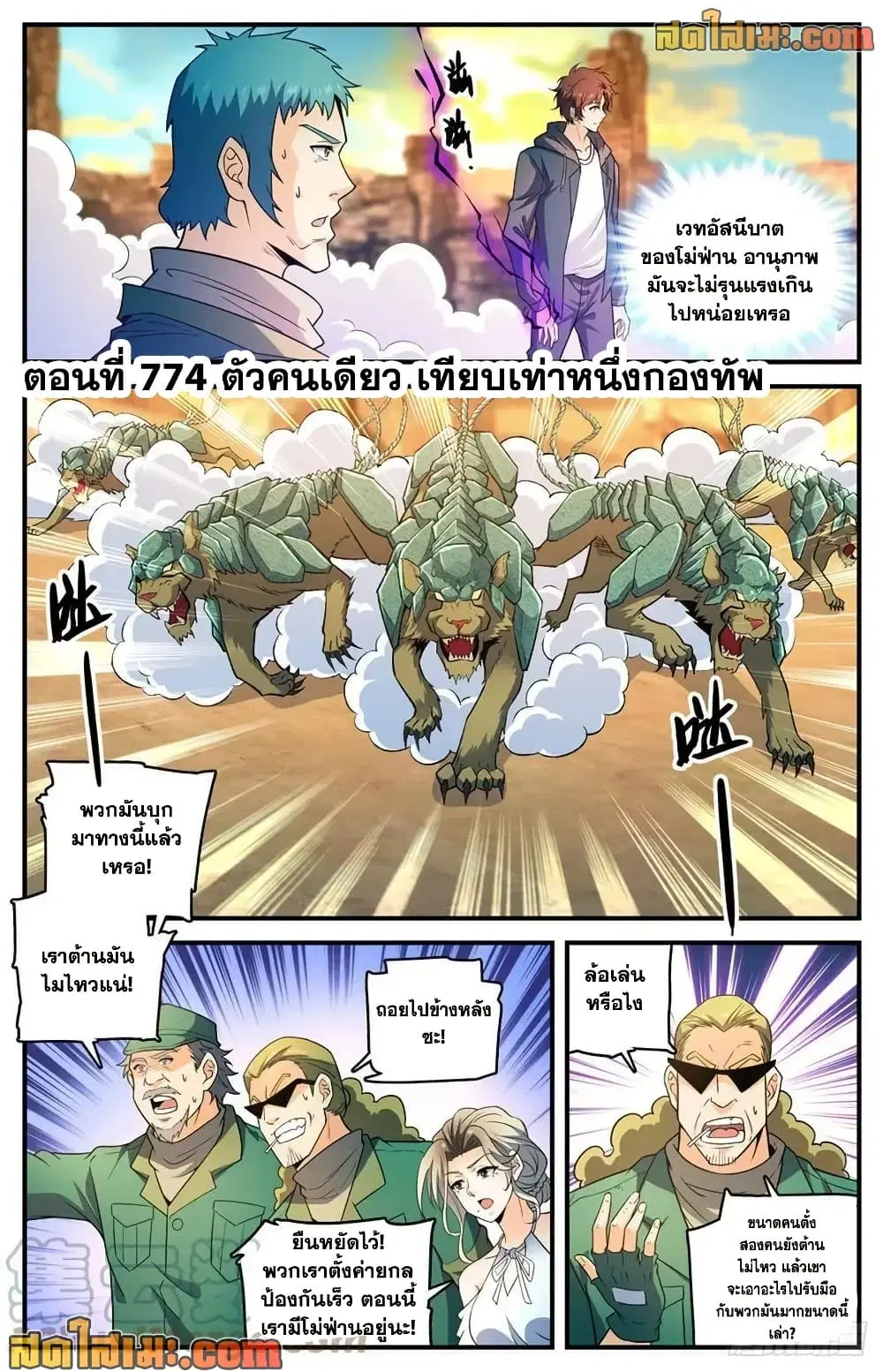 Versatile Mage ตอนที่ 774 หน้า 2