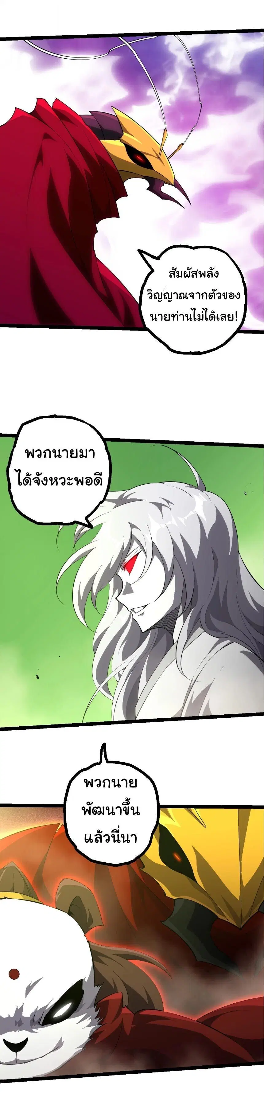 Evolution from the Big Tree ตอนที่ 513 หน้า 10