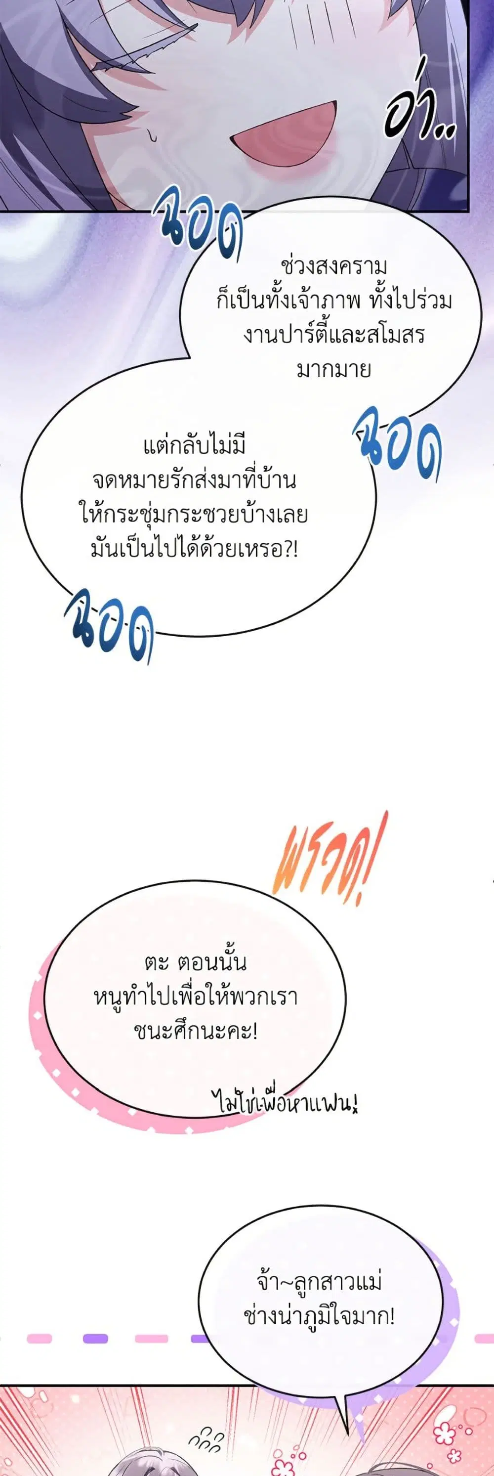 The Real Daughter Is Back ตอนที่ 150 หน้า 4