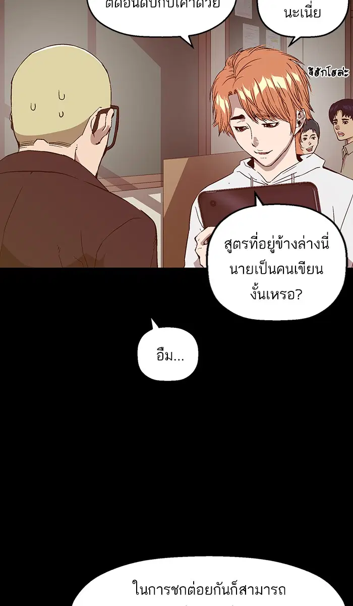 Weak Hero ตอนที่ 109 หน้า 4