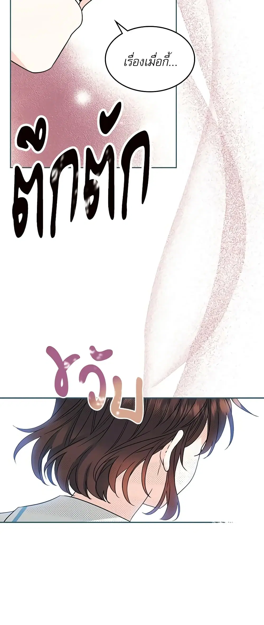My Life as an Internet Novel ตอนที่ 126 หน้า 22