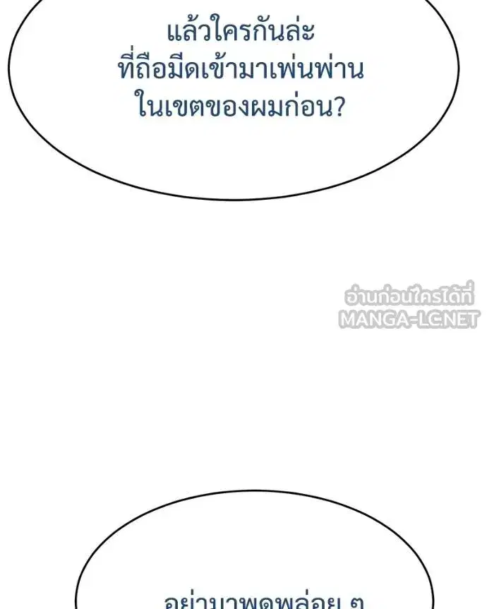 Baek XX ตอนที่ 118 หน้า 109