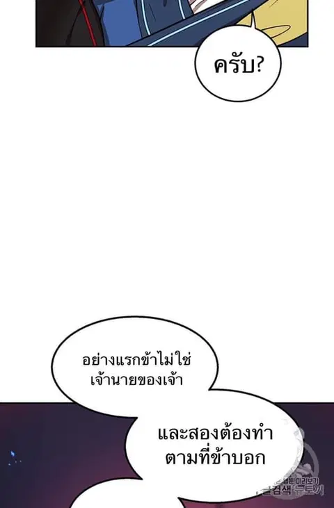 Path of the Shaman ตอนที่ 6 หน้า 50