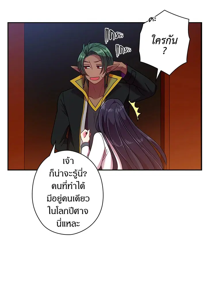 Satan’s Bride ตอนที่ 42 หน้า 33