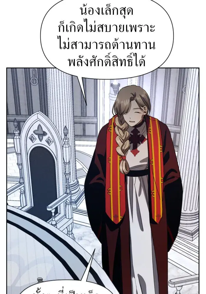 Your Throne ตอนที่ 30 หน้า 107