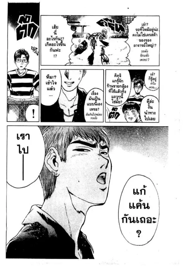 GTO : Great Teacher Onizuka ตอนที่ 22 หน้า 4