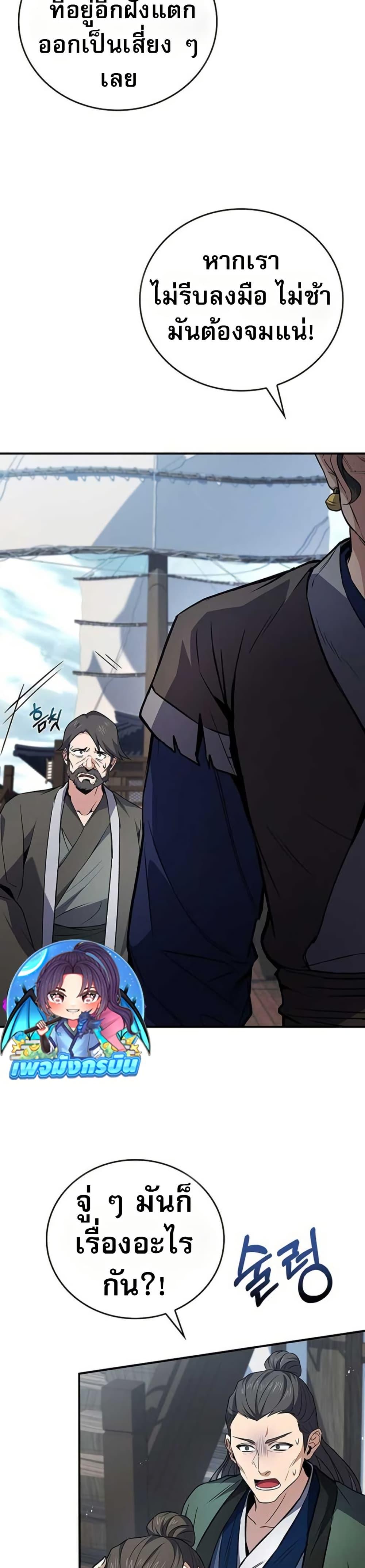 Reincarnated Escort Warrior ตอนที่ 113 หน้า 6