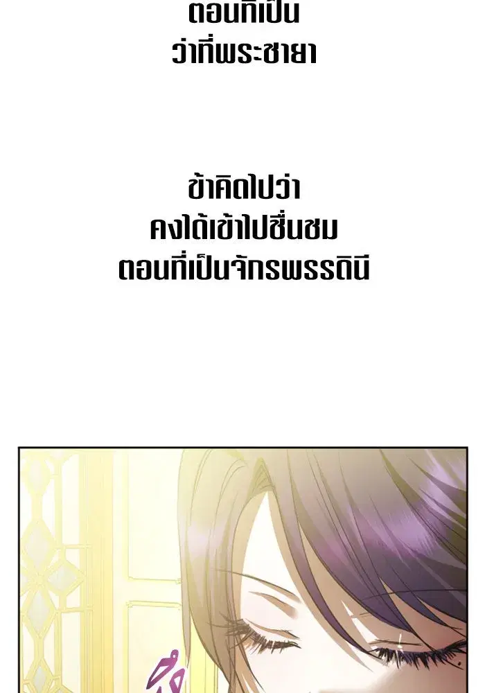 Your Throne ตอนที่ 164 หน้า 5