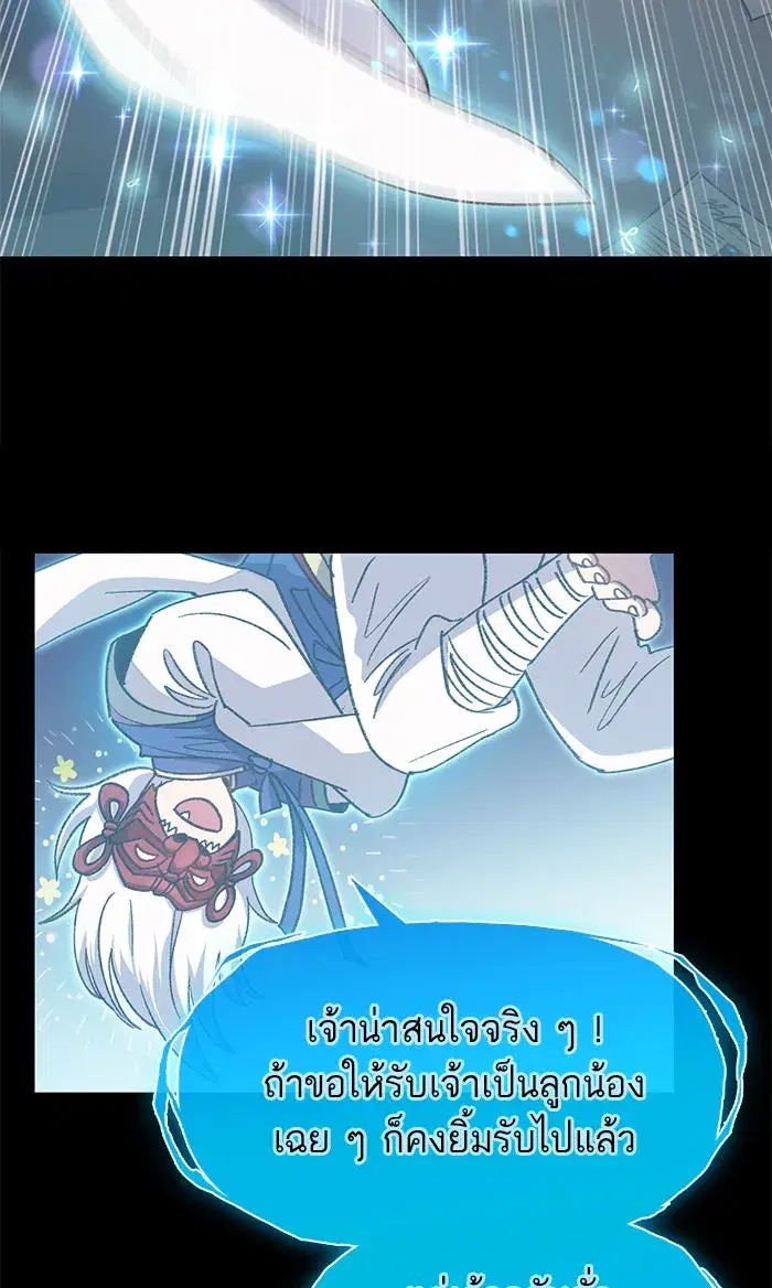 The S-Classes That I Raised (My S-Class Hunters) ตอนที่ 30 หน้า 29