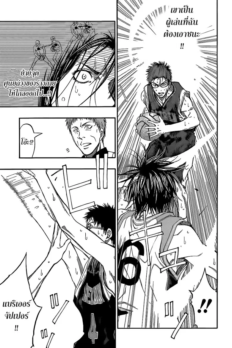 Kuroko no Basuke ตอนที่ 242 หน้า 11
