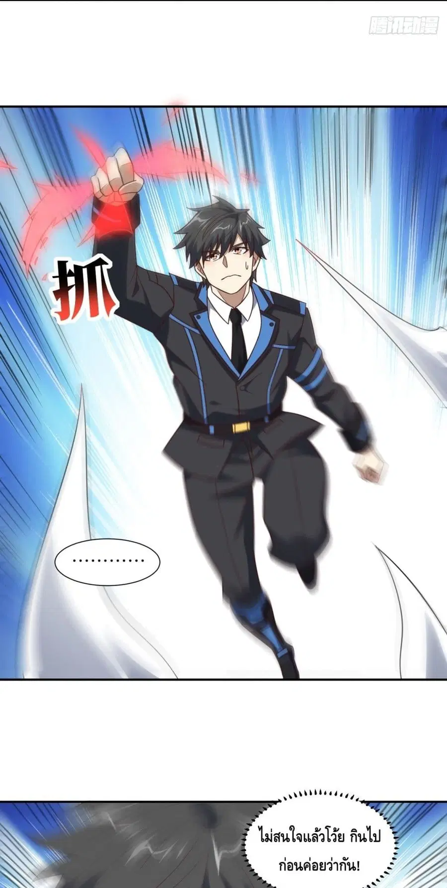 High Energy Strikes ตอนที่ 272 หน้า 12
