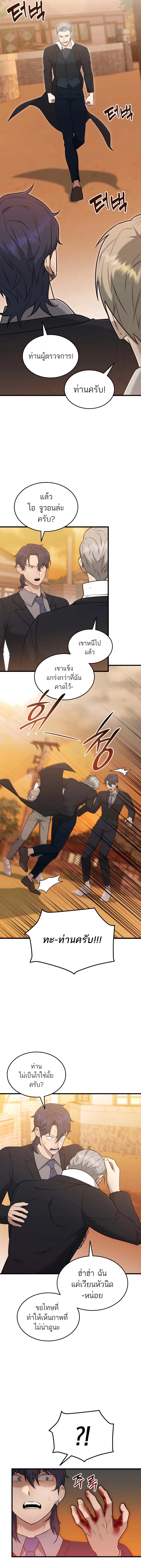 Subscribed To The Transcendental Channels แค่กดสับตะไคร้ ก็ได้พลังมาเฉยเลย ตอนที่ 43 หน้า 12