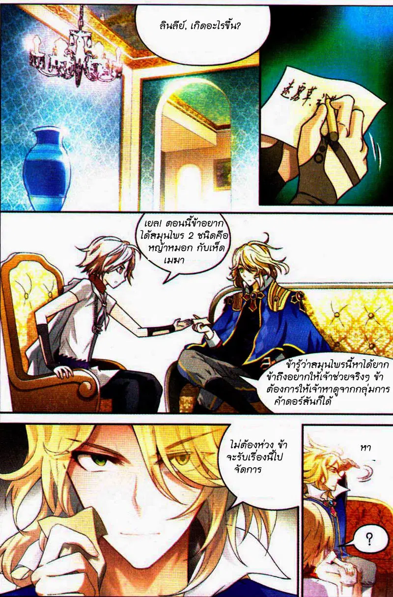 Panlong ตอนที่ 75 หน้า 7