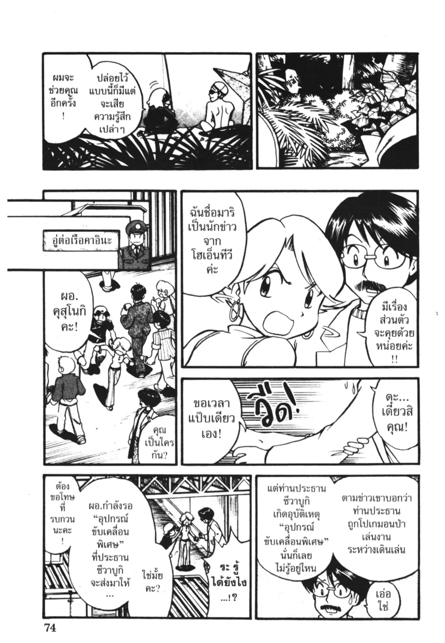 Pokémon ตอนที่ 206 หน้า 14