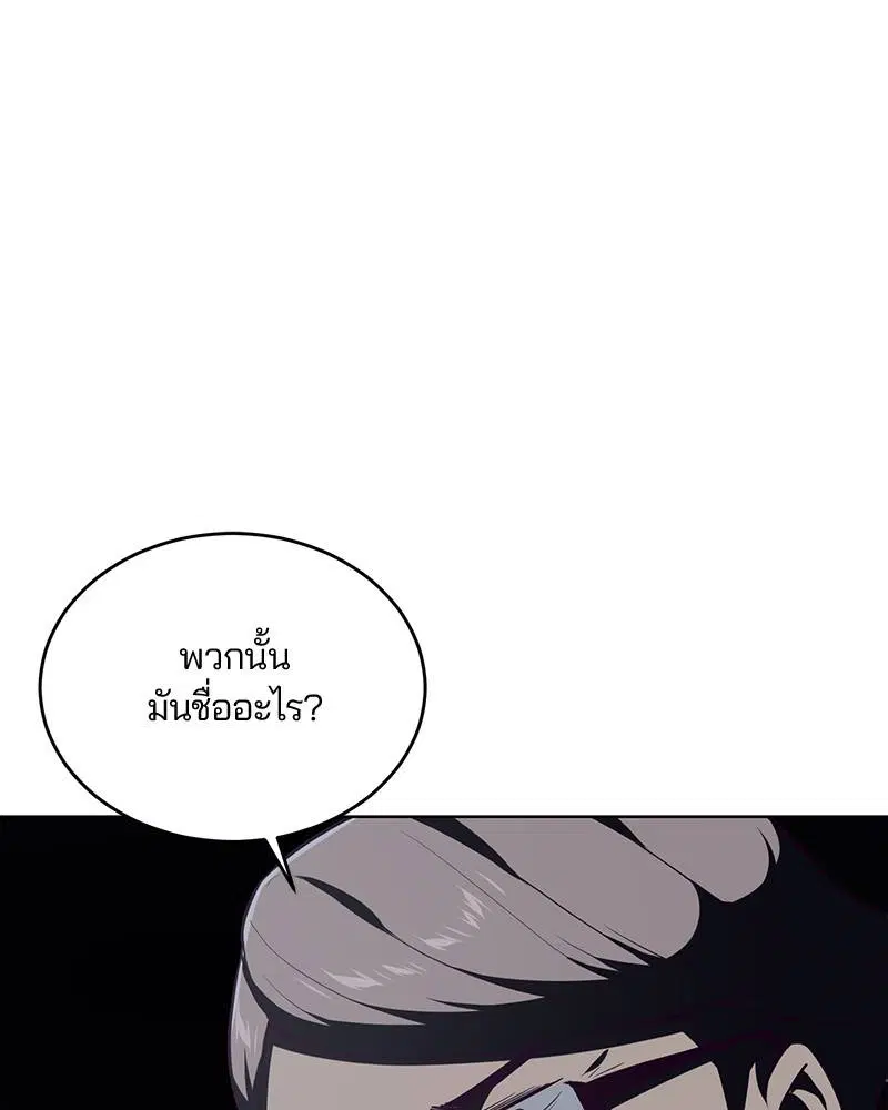 The Boy of Death ตอนที่ 23 หน้า 123