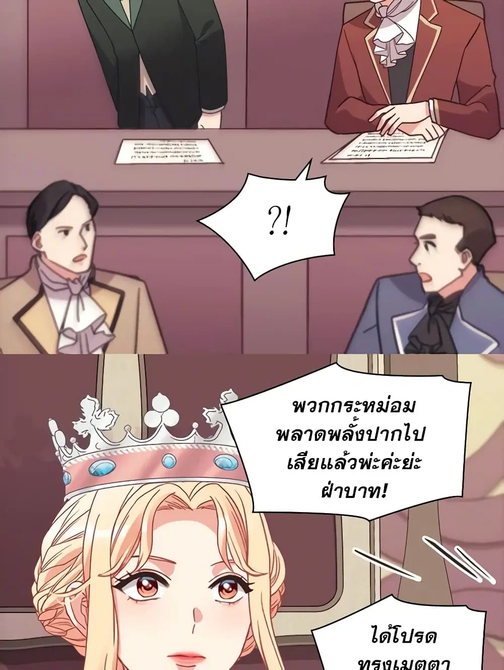 What It Takes to be a Villainess ตอนที่ 156 หน้า 41