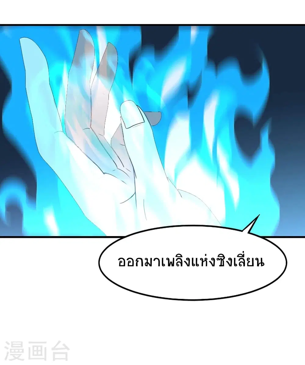 Return of Divine Emperor ตอนที่ 45 หน้า 25