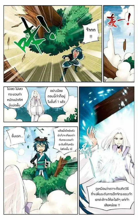 Doupo Cangqiong ตอนที่ 21 หน้า 6