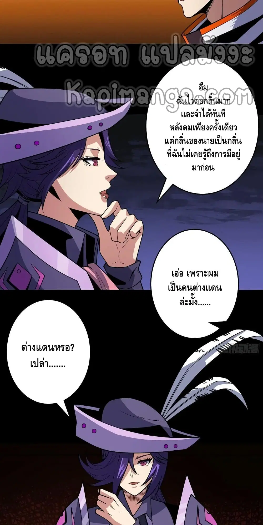 King Account at the Start ตอนที่ 173 หน้า 4