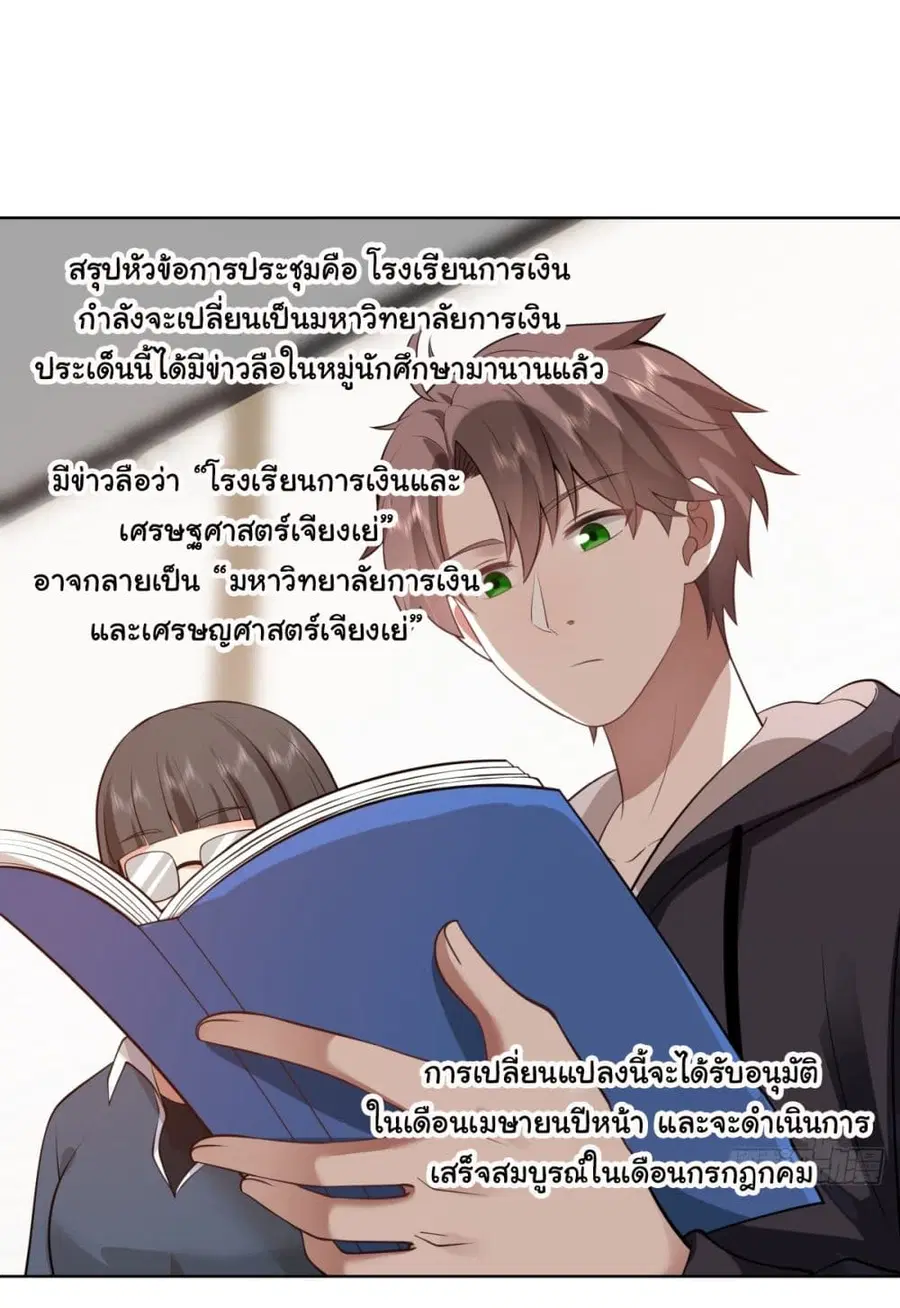 I Really Don’t Want to be Reborn ตอนที่ 182 หน้า 28