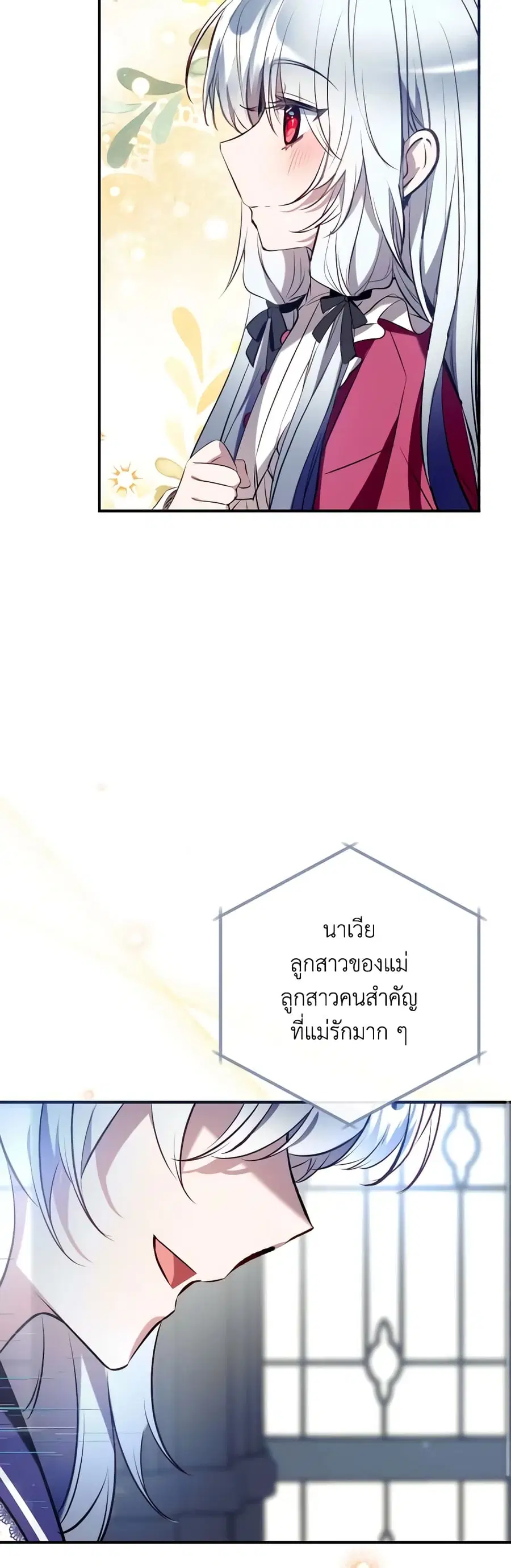 Can We Become a Family? ตอนที่ 88 หน้า 42