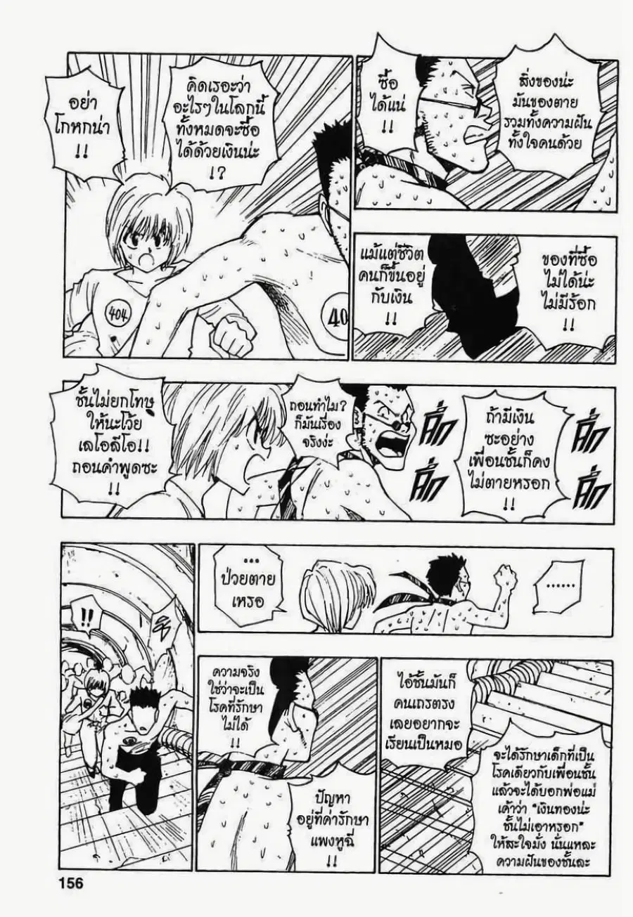 Hunter x Hunter ตอนที่ 7 หน้า 12