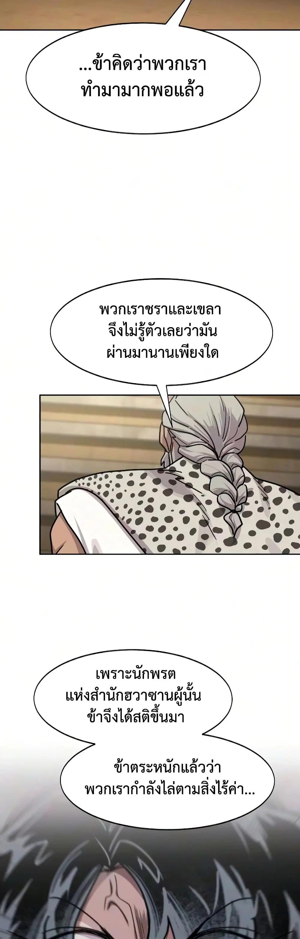 Return of the Mount Hua Sect ตอนที่ 170 หน้า 44