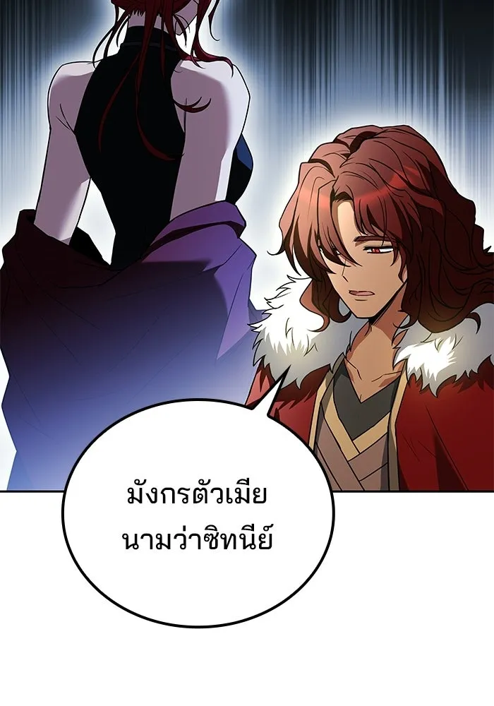 A Wizard’s Restaurant ตอนที่ 117 หน้า 119