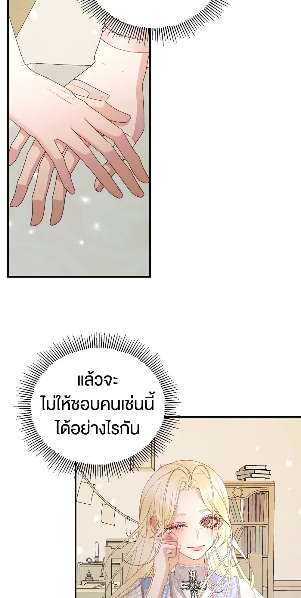 The Siren: Becoming the Villain’s Family ตอนที่ 39 หน้า 6