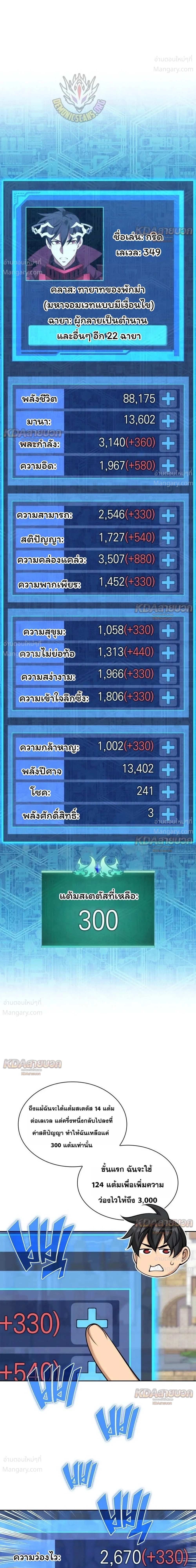 Overgeared (Remake) ตอนที่ 329 หน้า 7