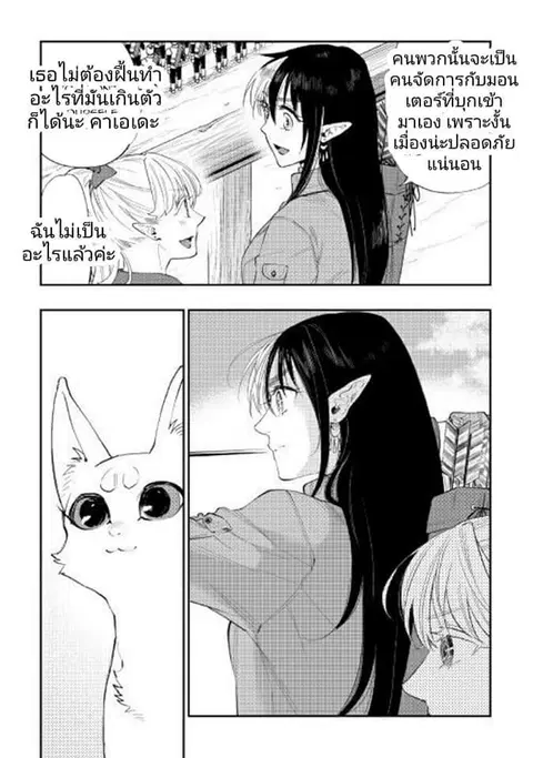 The New Gate ตอนที่ 56 หน้า 7